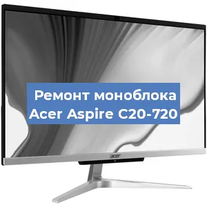 Замена термопасты на моноблоке Acer Aspire C20-720 в Волгограде